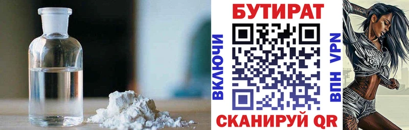 купить наркотики цена  Багратионовск  Бутират BDO 33% 